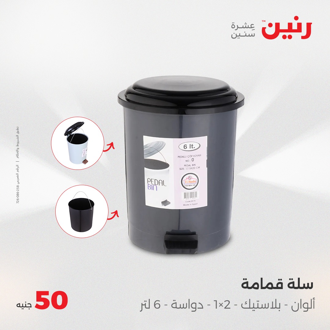 raneen offers from 26may to 6may 2025 عروض رنين من 26 مايو حتى 6 مايو 2025 صفحة رقم 39